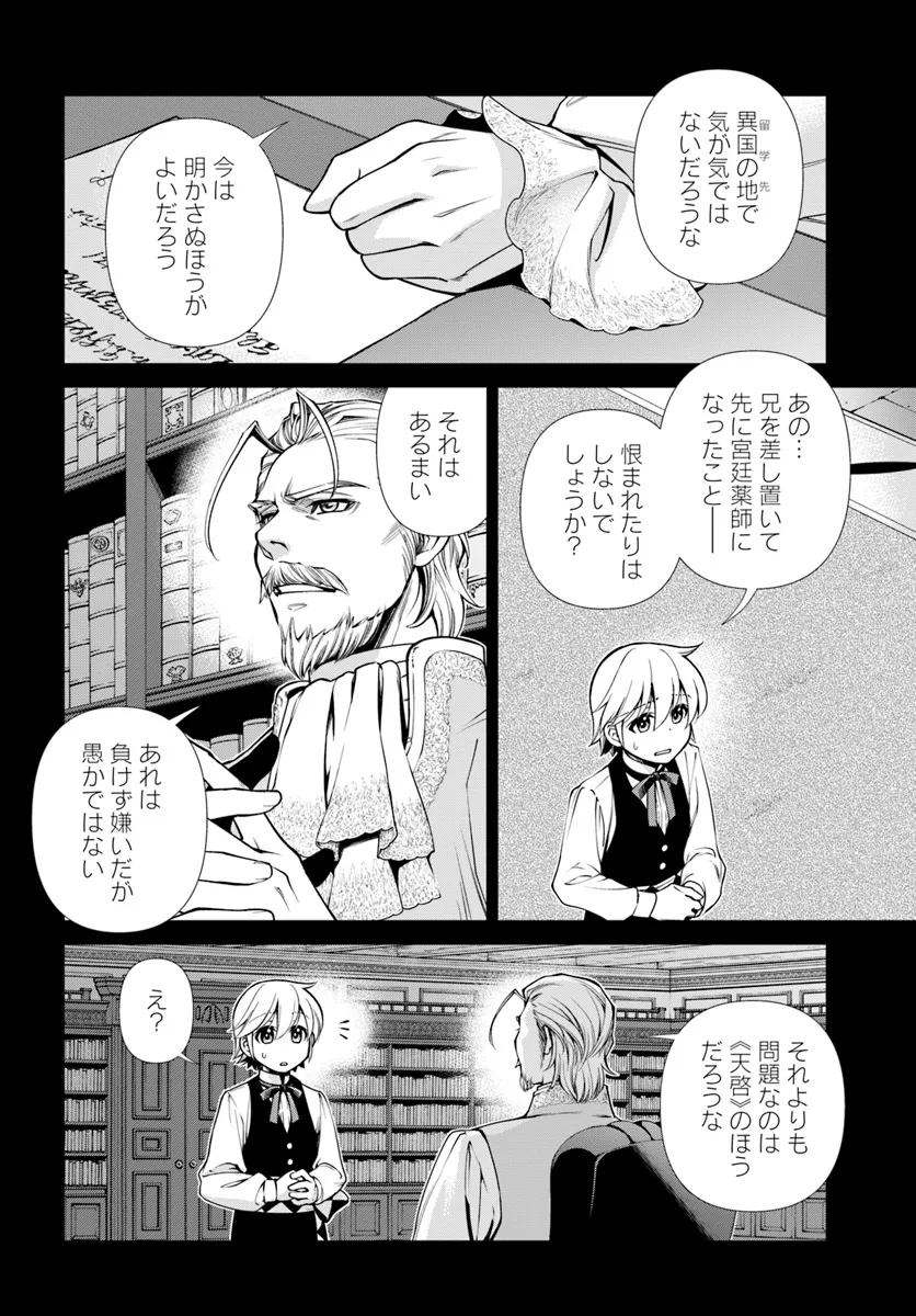 Isekai Yakkyoku Chap 52 - Next Chap 53