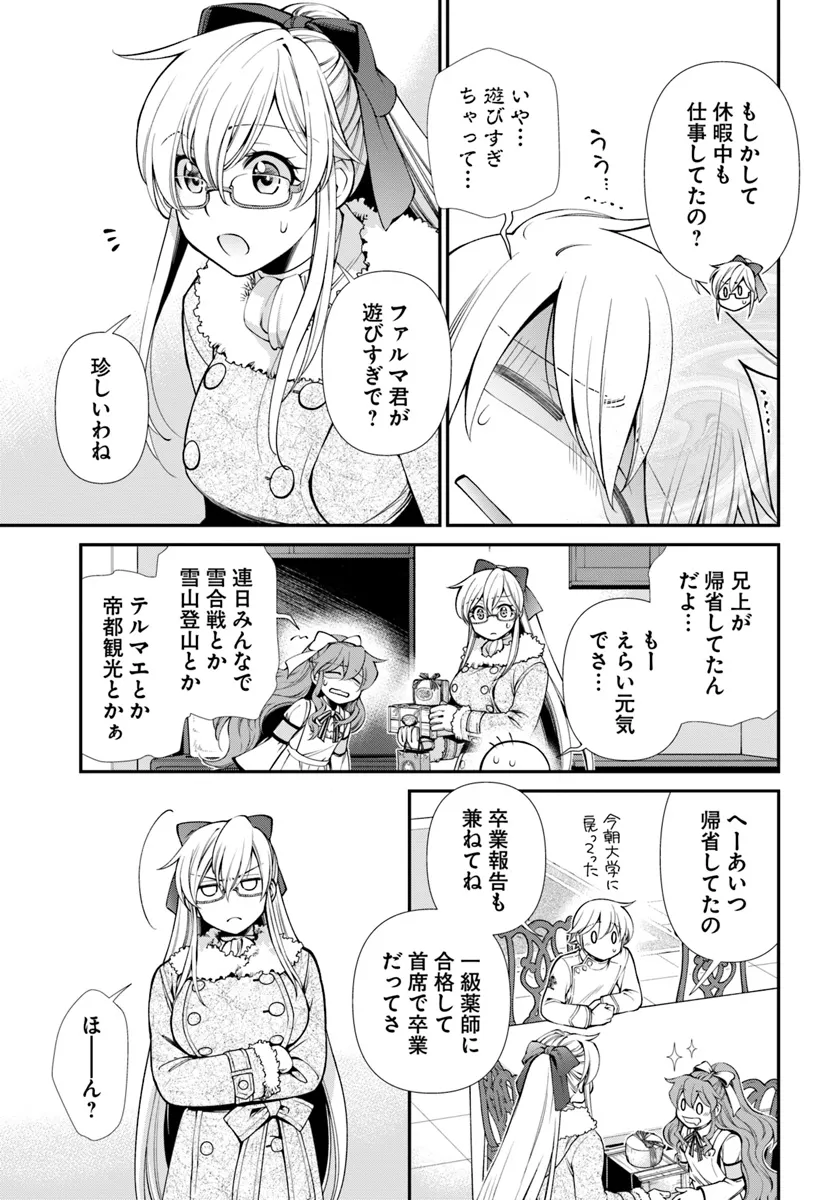 Isekai Yakkyoku Chap 52 - Next Chap 53