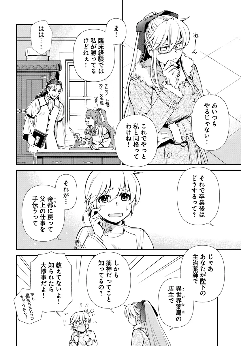 Isekai Yakkyoku Chap 52 - Next Chap 53