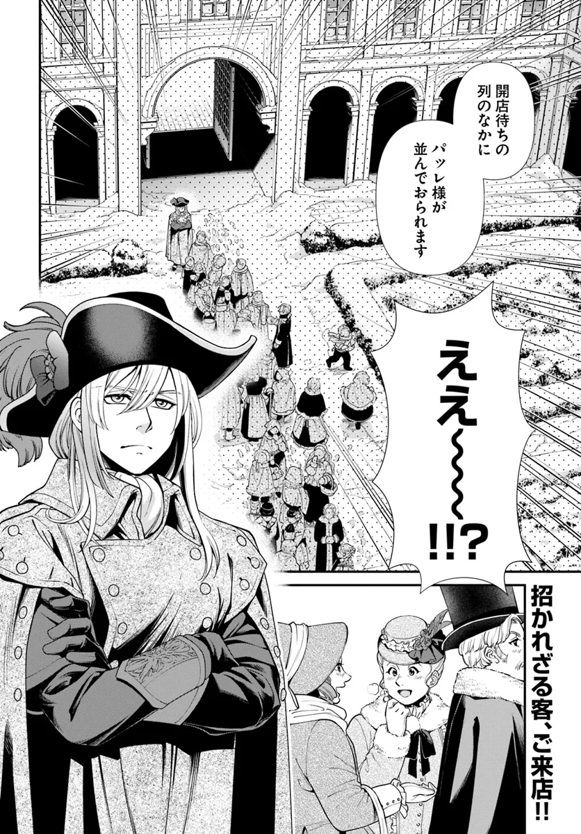 Isekai Yakkyoku Chap 52 - Next Chap 53
