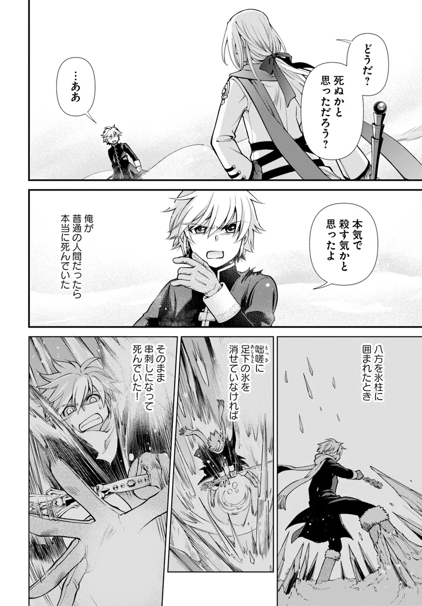 Isekai Yakkyoku Chap 52 - Next Chap 53