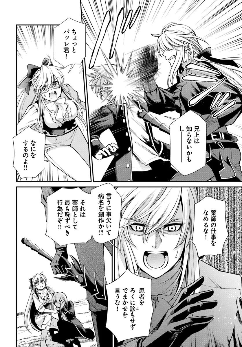Isekai Yakkyoku Chap 55.1 - Next Chap 56.1