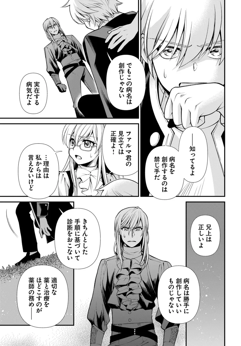 Isekai Yakkyoku Chap 55.1 - Next Chap 56.1