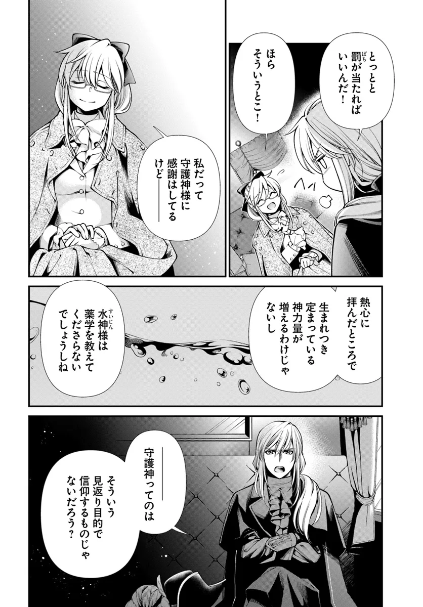 Isekai Yakkyoku Chap 55.1 - Next Chap 56.1