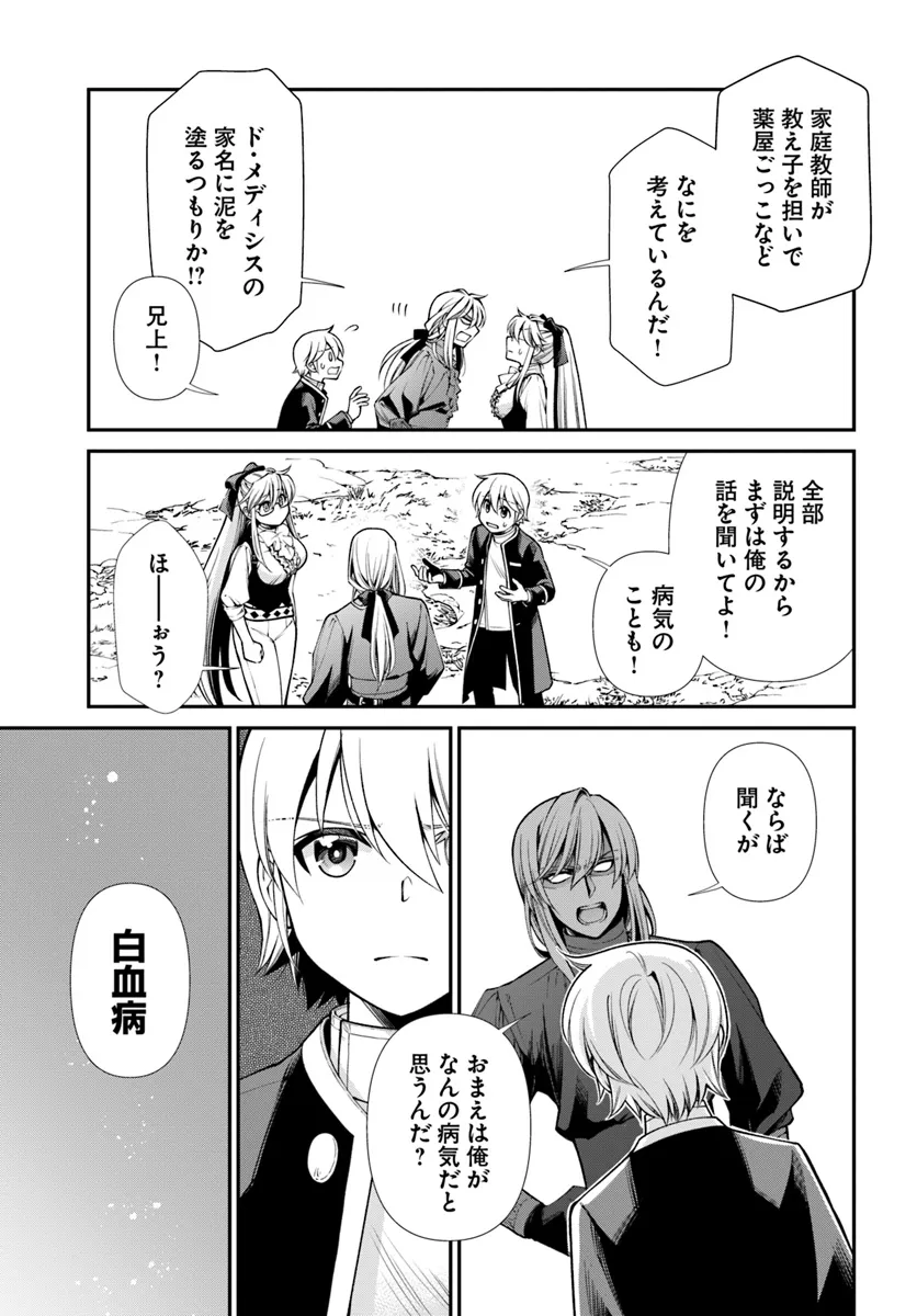 Isekai Yakkyoku Chap 55.1 - Next Chap 56.1