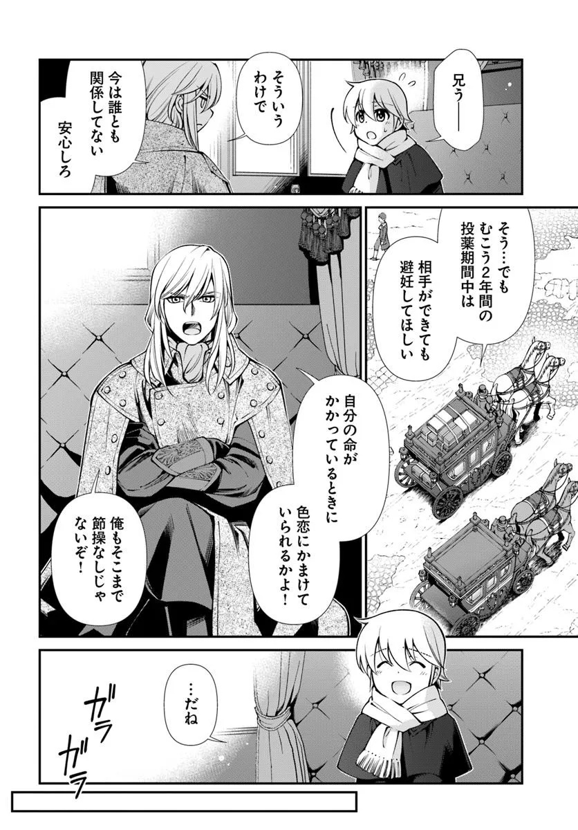 Isekai Yakkyoku Chap 57 - Next Chap 58