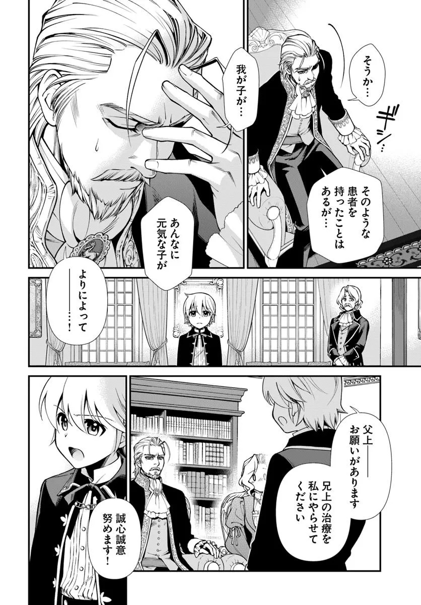 Isekai Yakkyoku Chap 57 - Next Chap 58