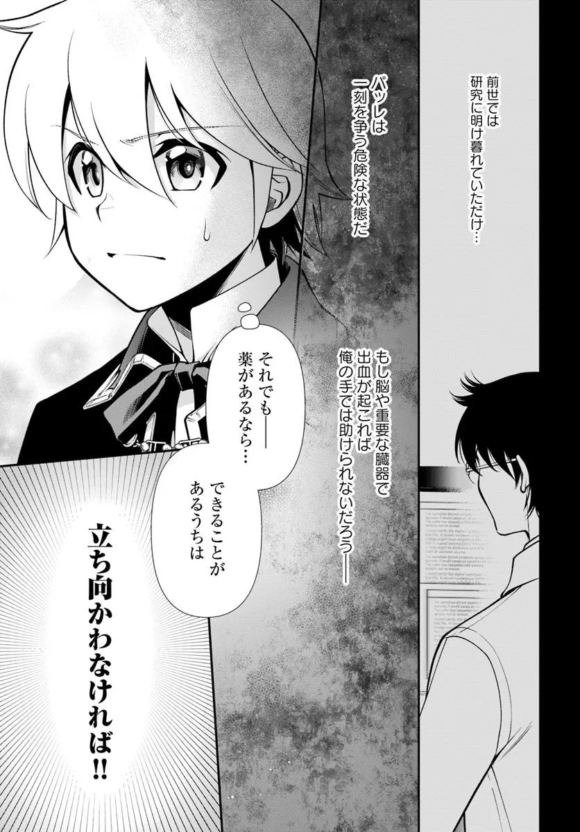 Isekai Yakkyoku Chap 57 - Next Chap 58