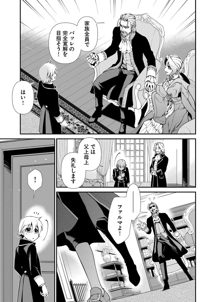 Isekai Yakkyoku Chap 57 - Next Chap 58