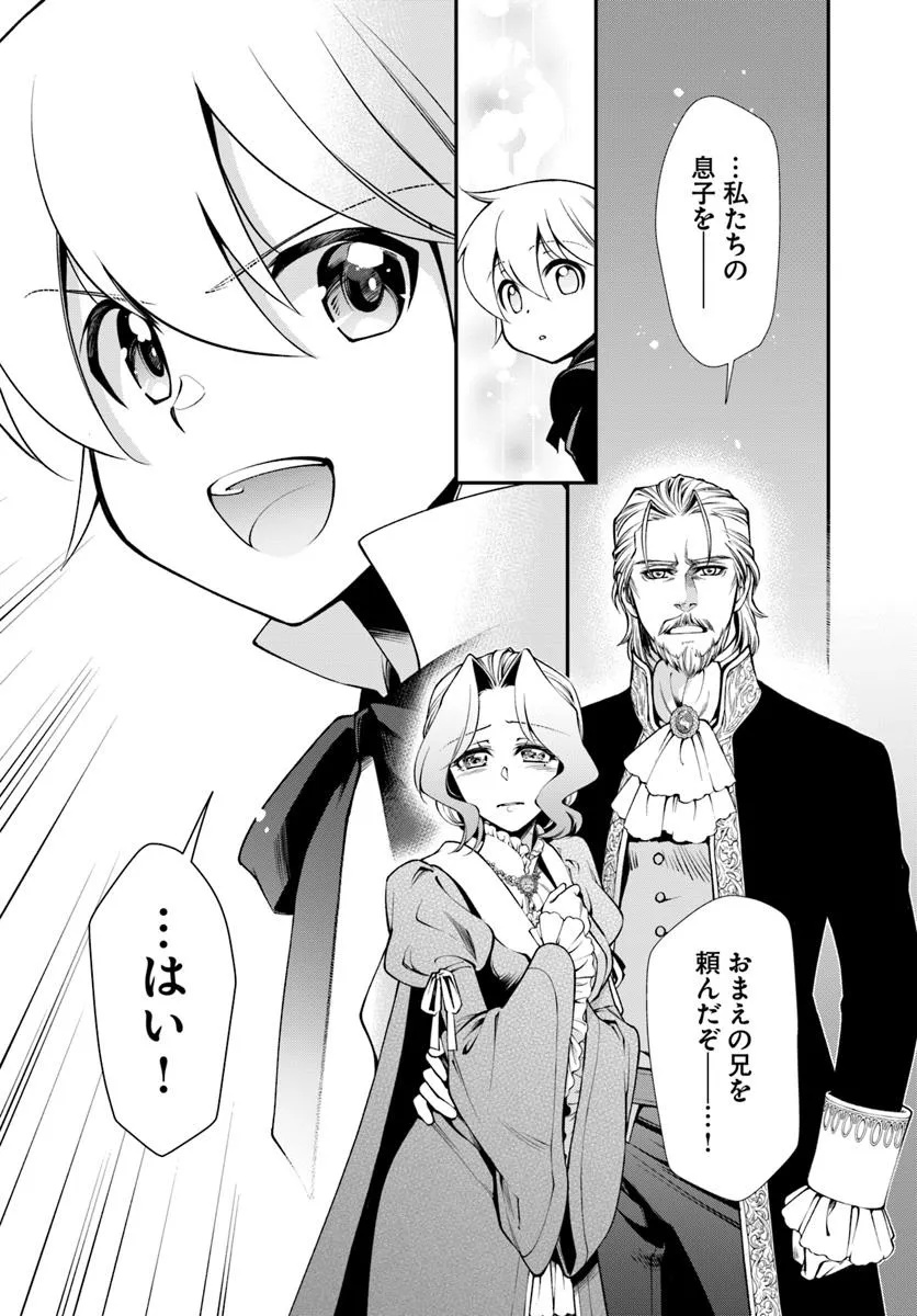 Isekai Yakkyoku Chap 57 - Next Chap 58