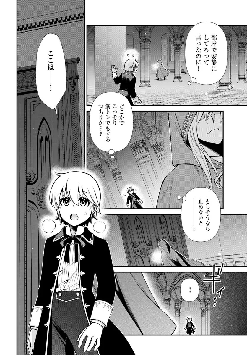 Isekai Yakkyoku Chap 57 - Next Chap 58