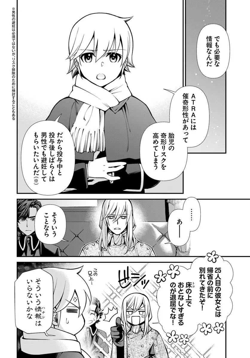 Isekai Yakkyoku Chap 57 - Next Chap 58