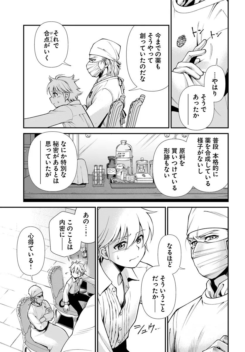 Isekai Yakkyoku Chap 61 - Next Chap 62
