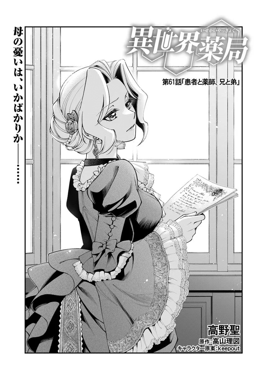 Isekai Yakkyoku Chap 61 - Next Chap 62