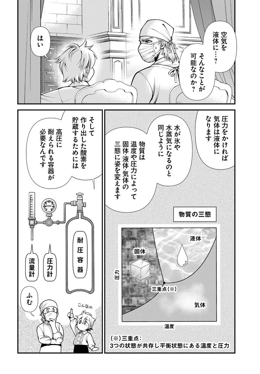 Isekai Yakkyoku Chap 61 - Next Chap 62