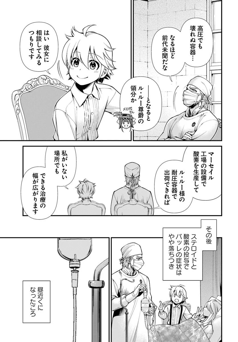 Isekai Yakkyoku Chap 61 - Next Chap 62