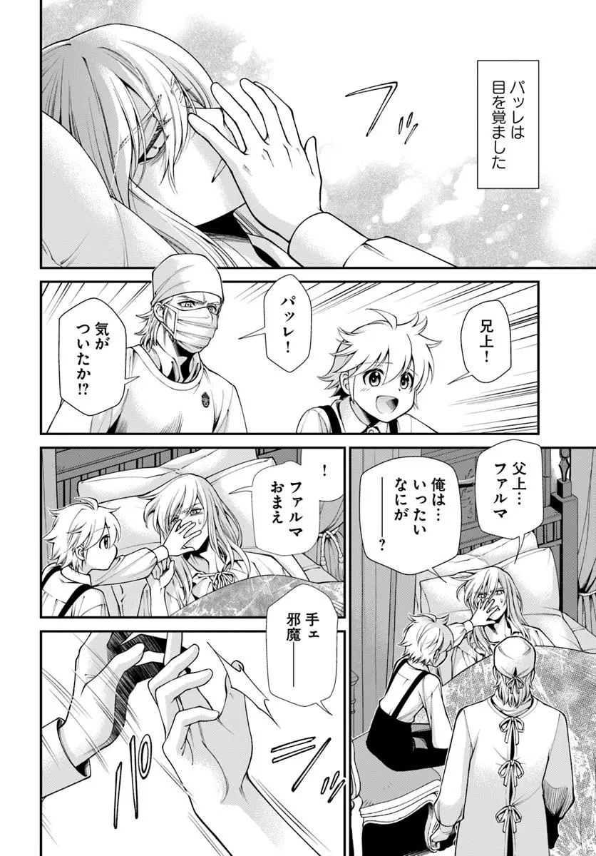 Isekai Yakkyoku Chap 61 - Next Chap 62