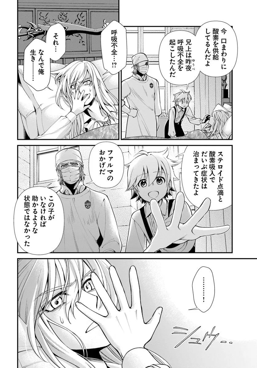 Isekai Yakkyoku Chap 61 - Next Chap 62