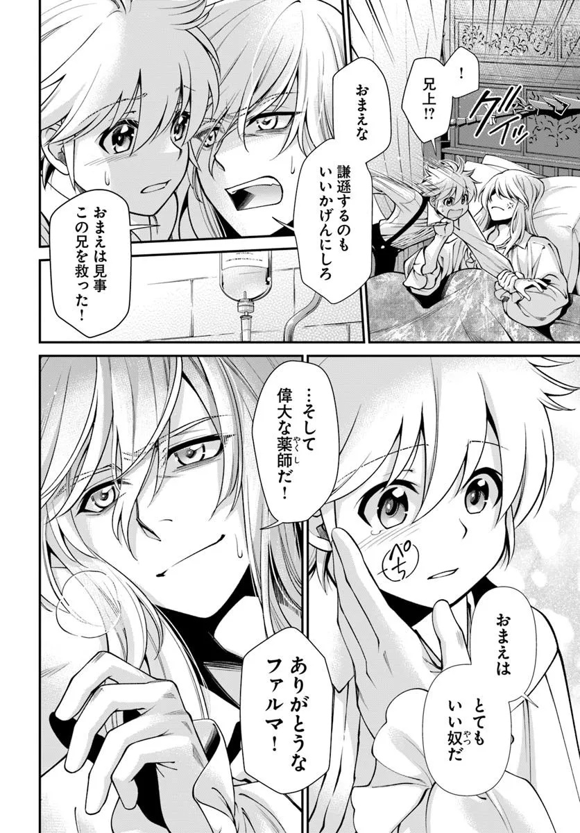 Isekai Yakkyoku Chap 61 - Next Chap 62