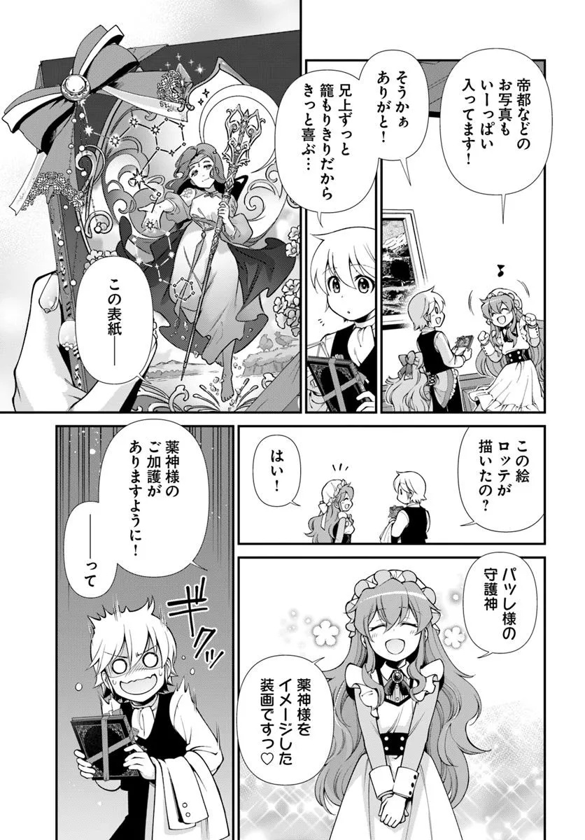Isekai Yakkyoku Chap 61 - Next Chap 62