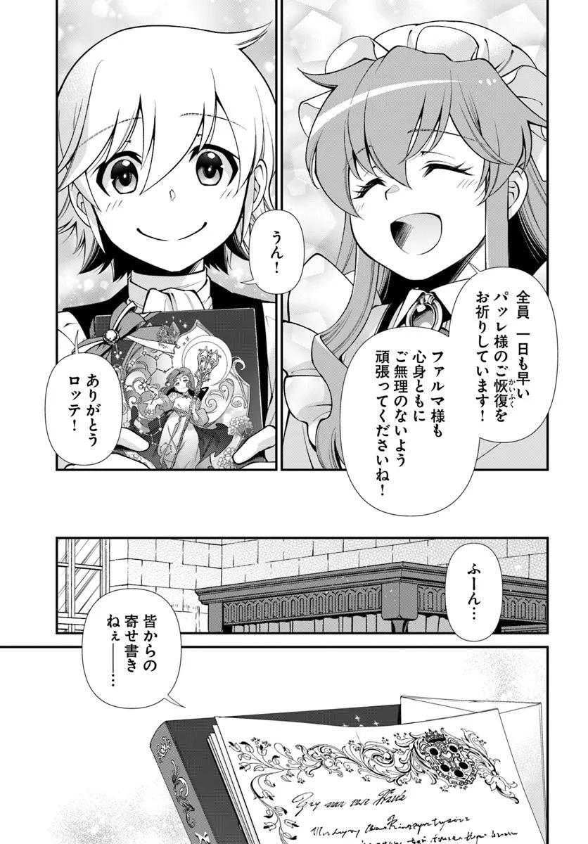 Isekai Yakkyoku Chap 61 - Next Chap 62