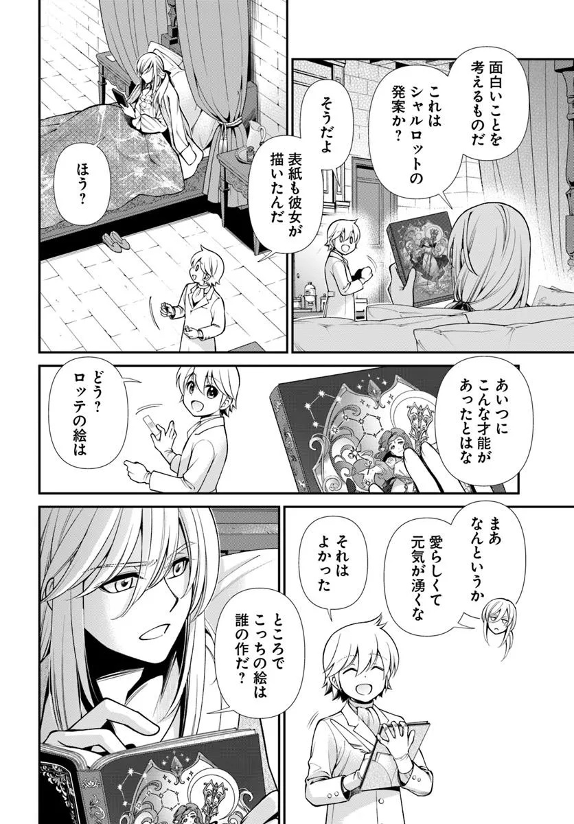 Isekai Yakkyoku Chap 61 - Next Chap 62