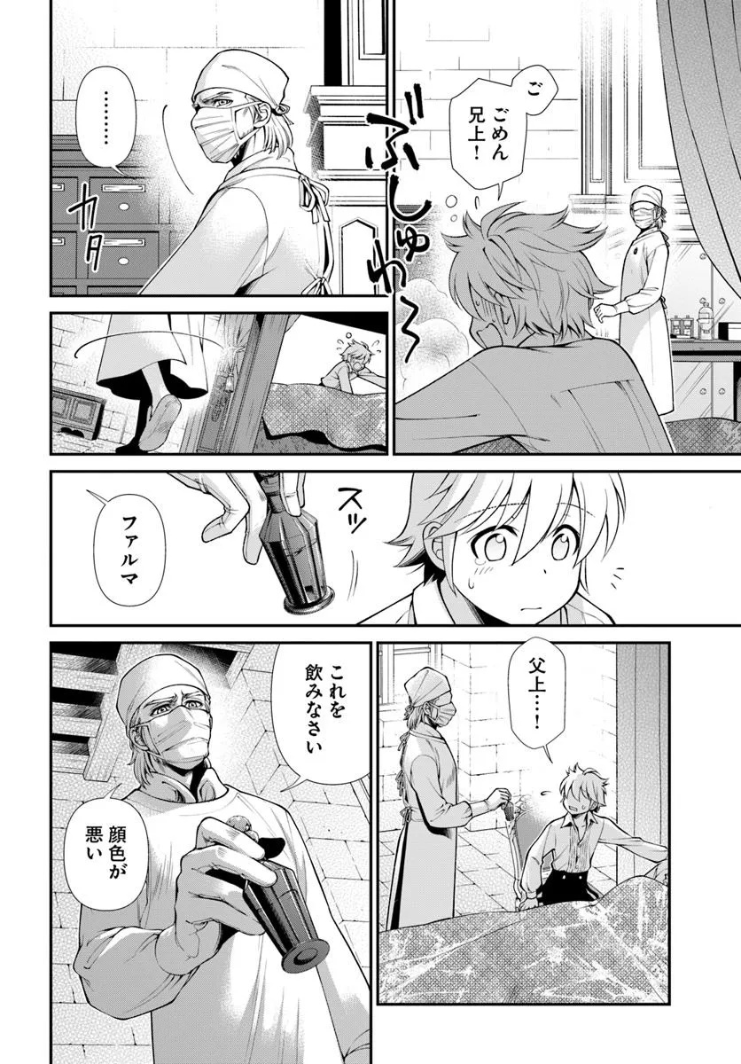 Isekai Yakkyoku Chap 61 - Next Chap 62