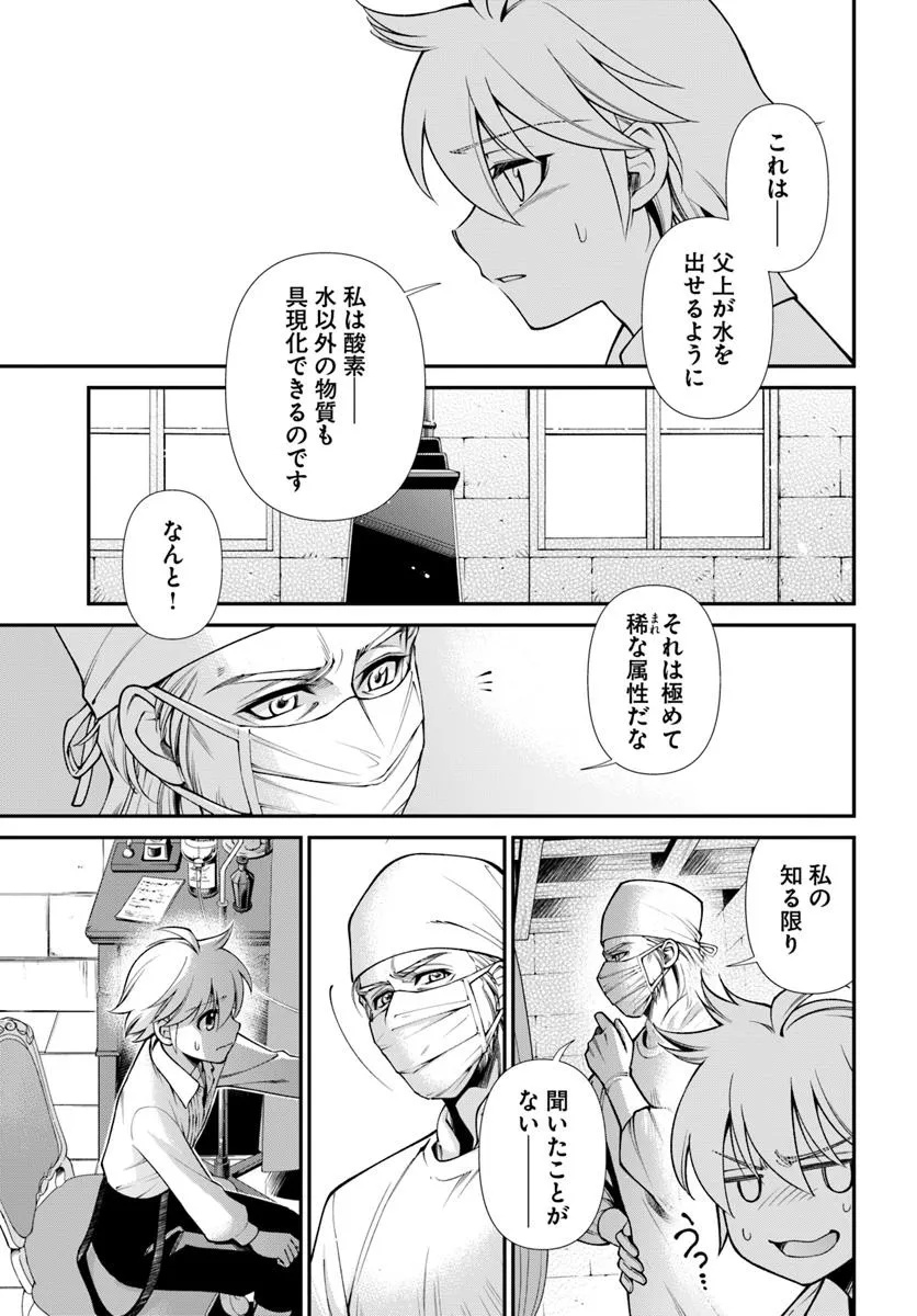 Isekai Yakkyoku Chap 61 - Next Chap 62