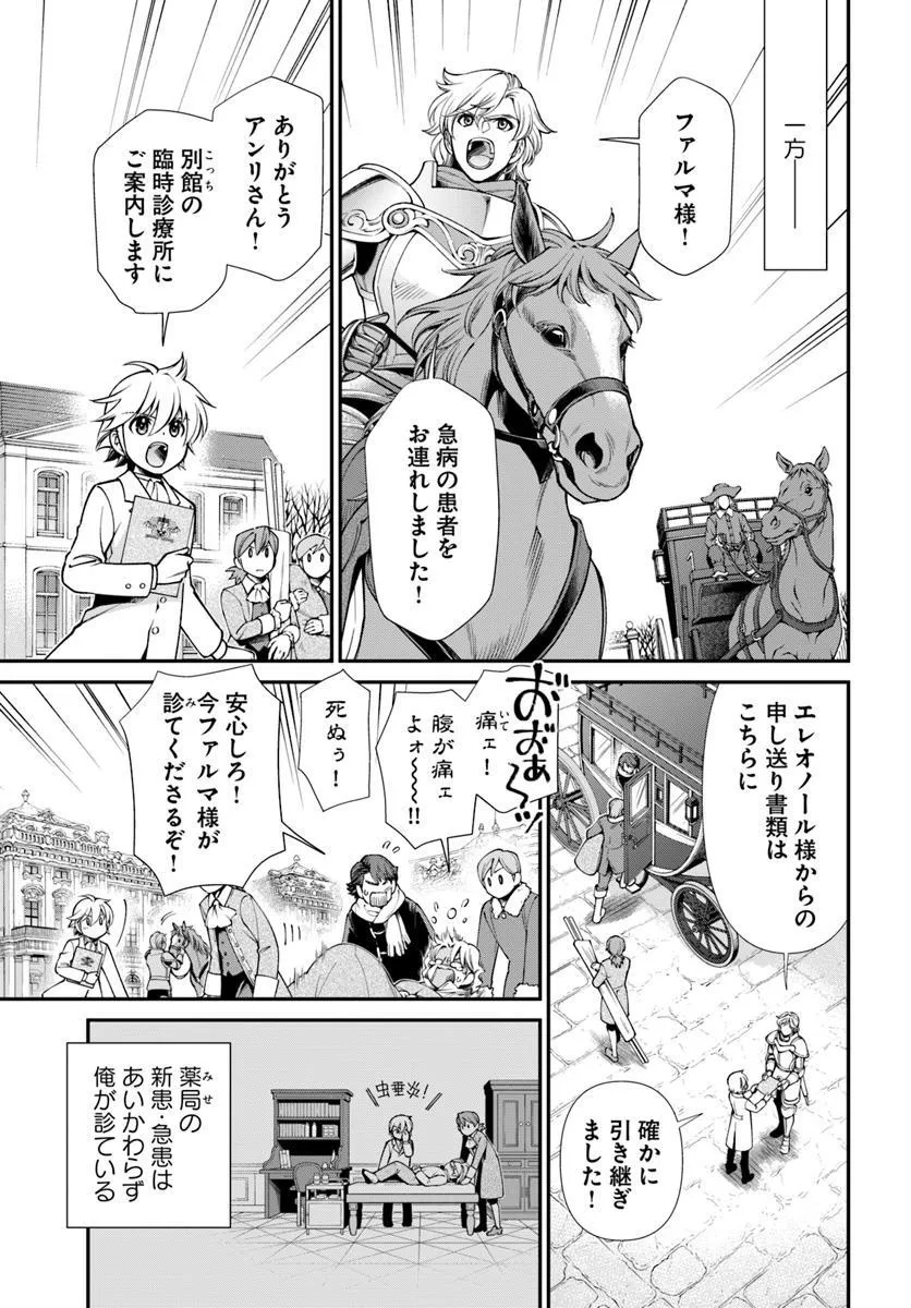 Isekai Yakkyoku Chap 62.1 - Next Chap 63.1