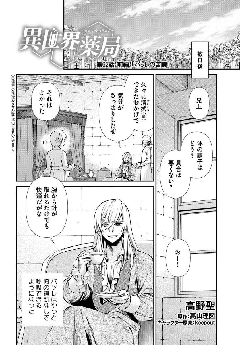 Isekai Yakkyoku Chap 62.1 - Next Chap 63.1
