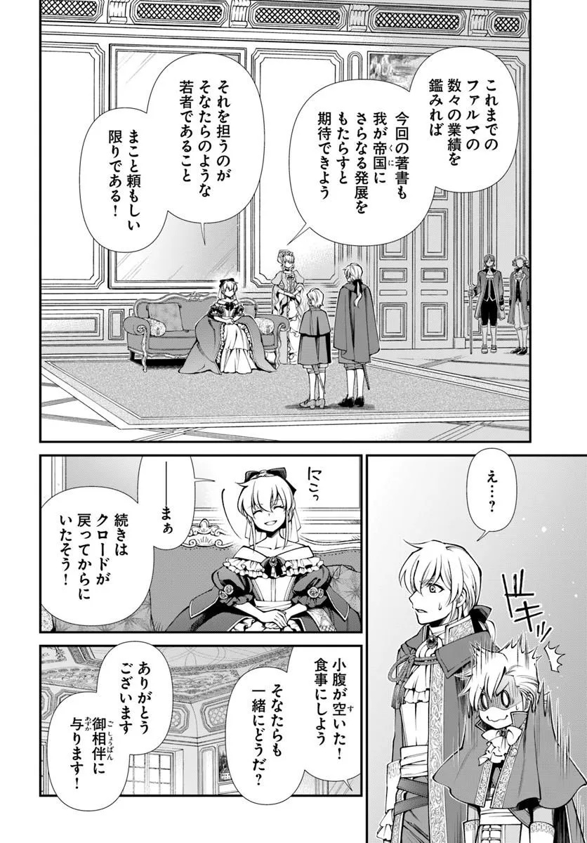 Isekai Yakkyoku Chap 65.2 - Next Chap 66.2
