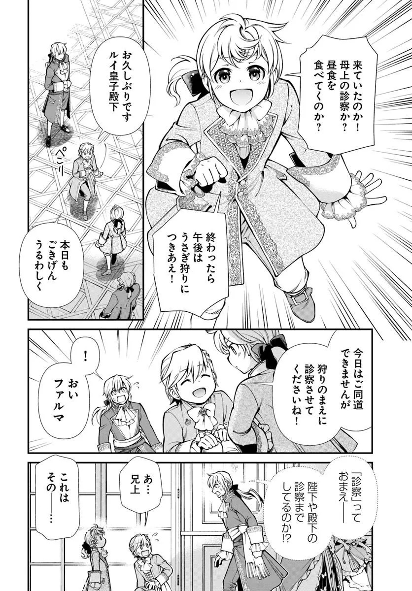 Isekai Yakkyoku Chap 65.2 - Next Chap 66.2