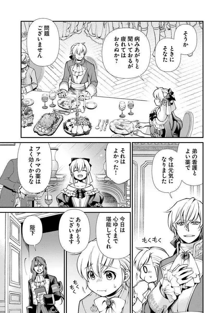 Isekai Yakkyoku Chap 65.2 - Next Chap 66.2