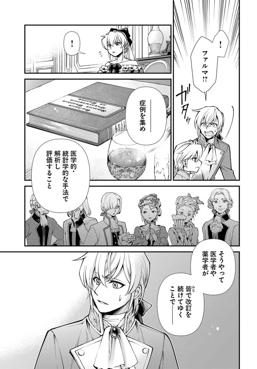 Isekai Yakkyoku Chap 65.2 - Next Chap 66.2