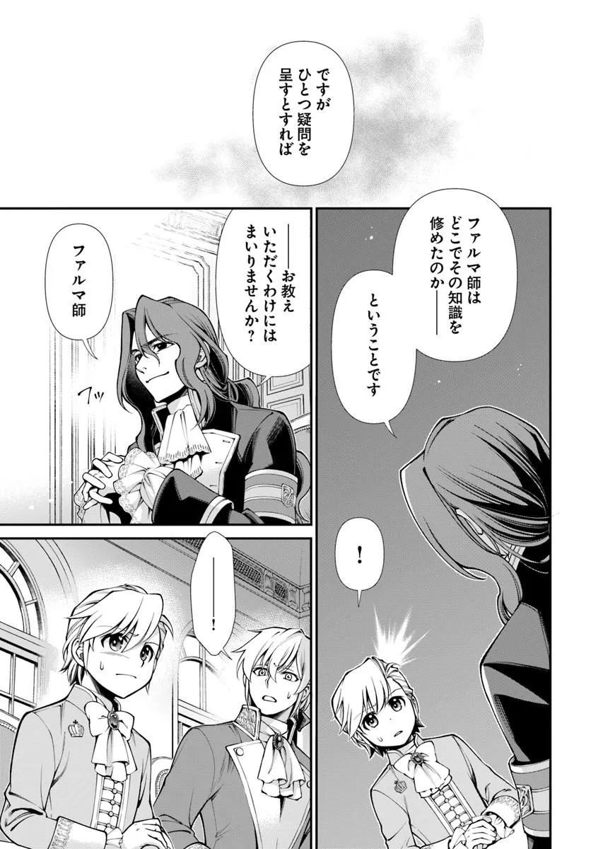Isekai Yakkyoku Chap 65.2 - Next Chap 66.2