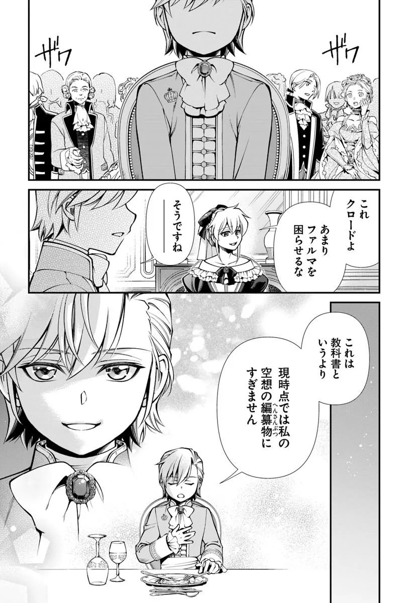 Isekai Yakkyoku Chap 65.2 - Next Chap 66.2