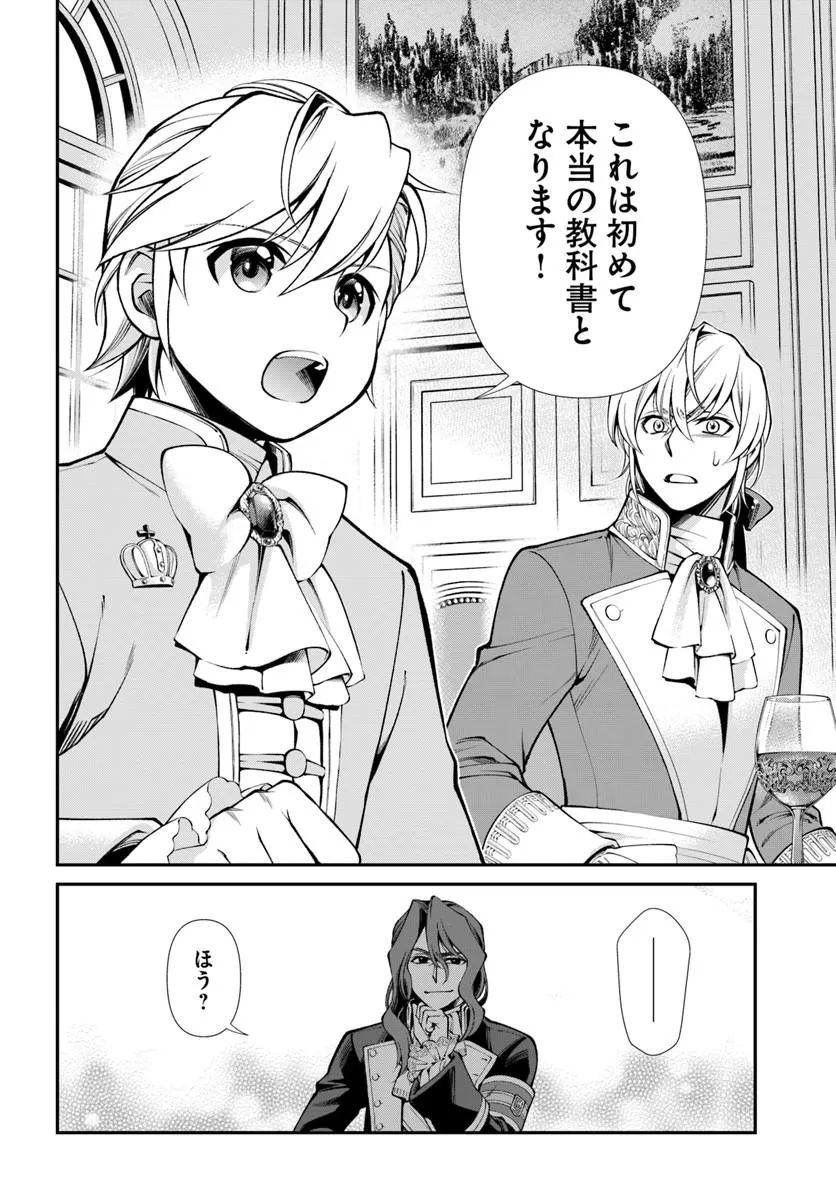 Isekai Yakkyoku Chap 65.2 - Next Chap 66.2
