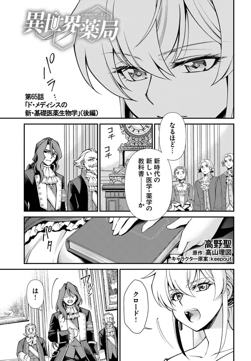 Isekai Yakkyoku Chap 65.2 - Next Chap 66.2