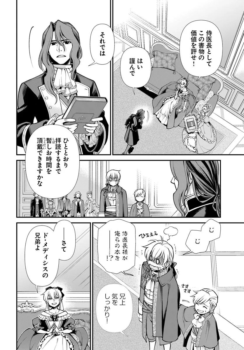 Isekai Yakkyoku Chap 65.2 - Next Chap 66.2