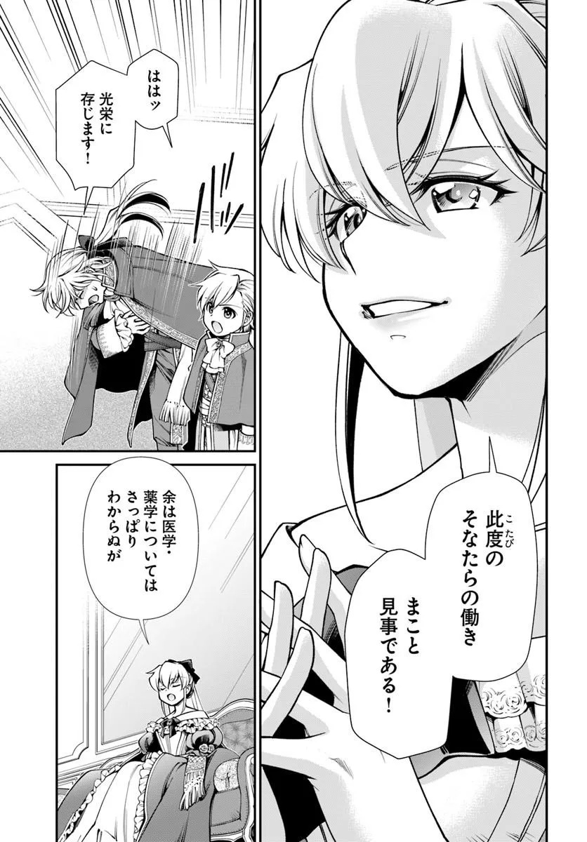Isekai Yakkyoku Chap 65.2 - Next Chap 66.2