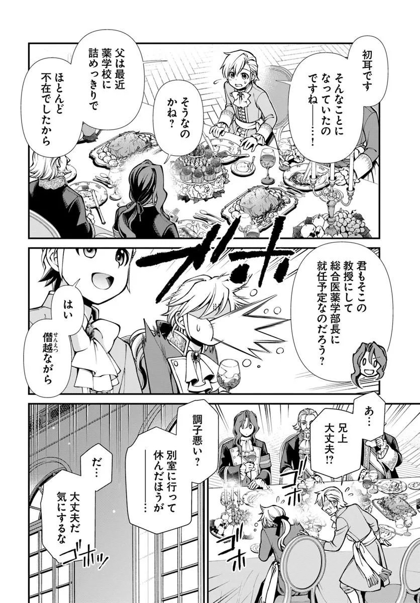 Isekai Yakkyoku Chap 66 - Next Chap 67