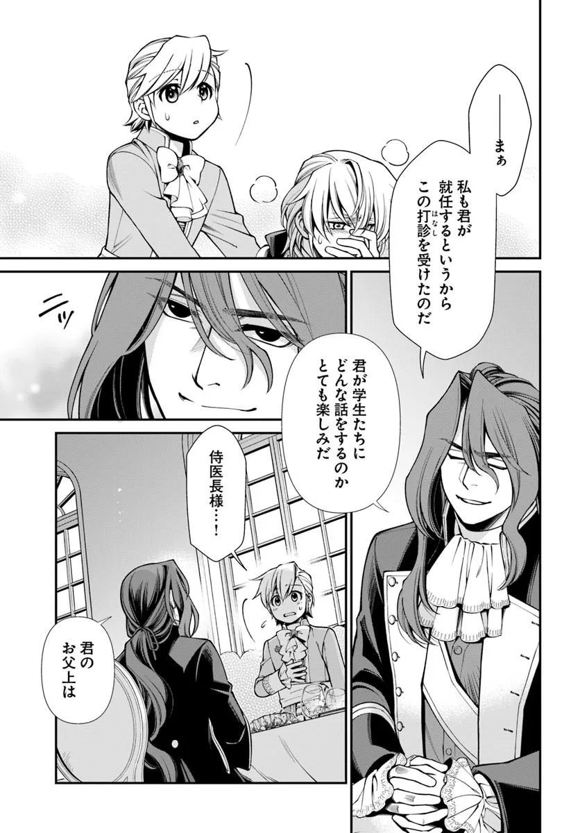 Isekai Yakkyoku Chap 66 - Next Chap 67
