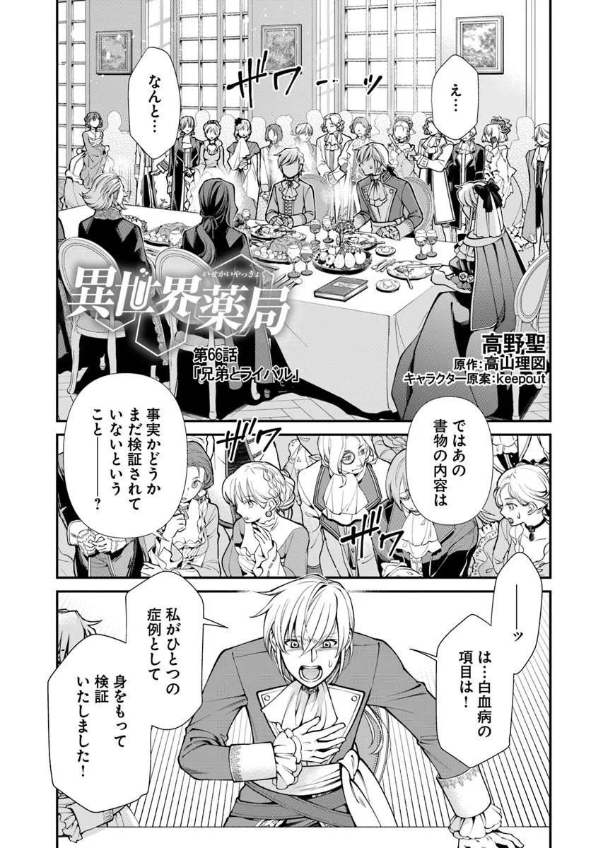 Isekai Yakkyoku Chap 66 - Next Chap 67