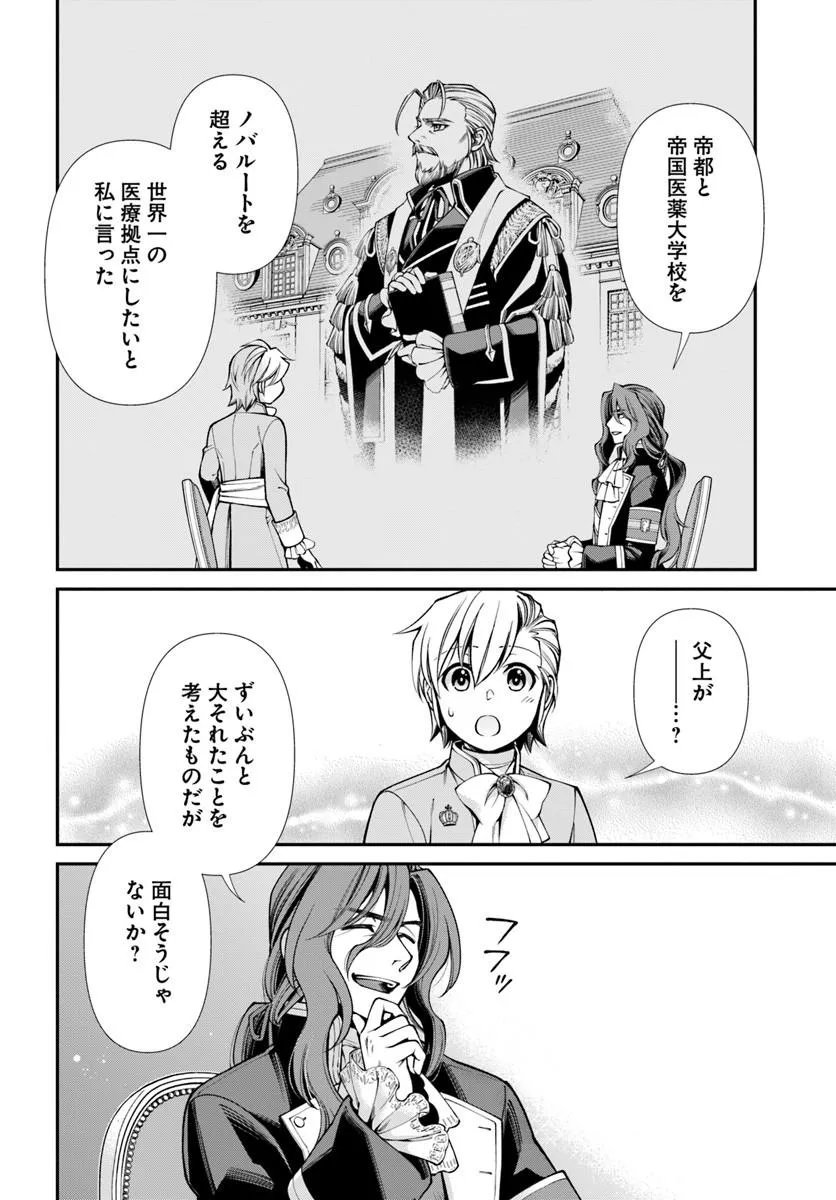 Isekai Yakkyoku Chap 66 - Next Chap 67