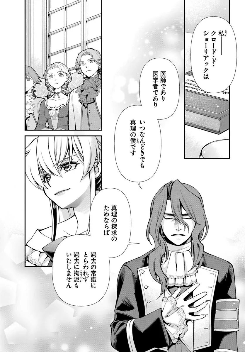 Isekai Yakkyoku Chap 66 - Next Chap 67