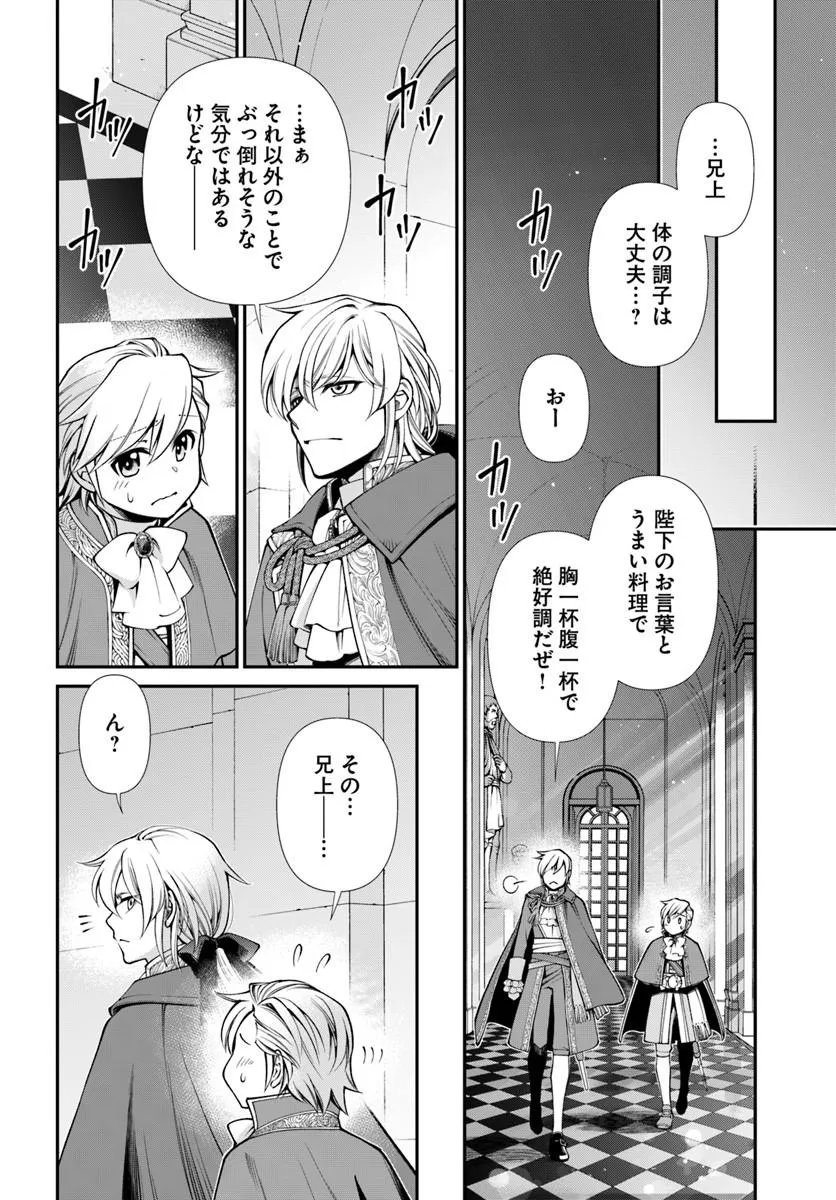 Isekai Yakkyoku Chap 66 - Next Chap 67