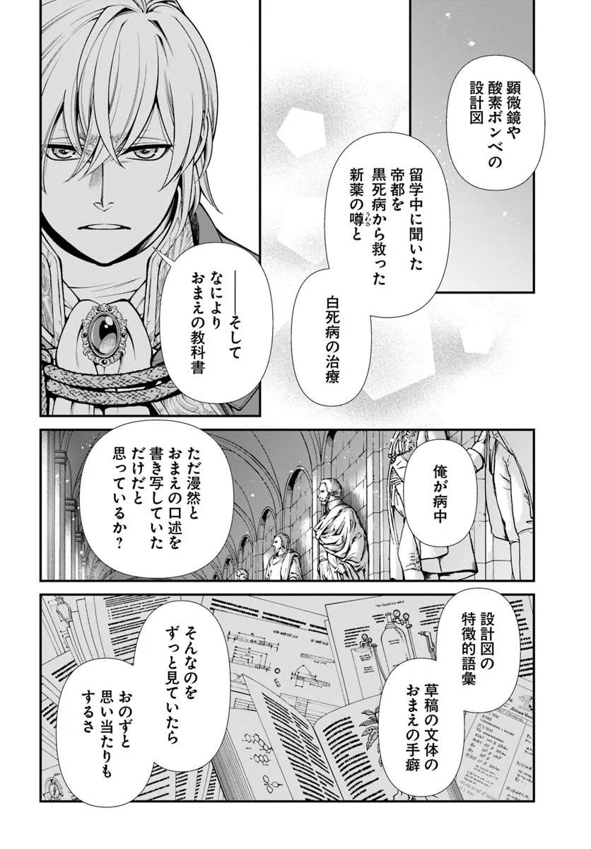 Isekai Yakkyoku Chap 66 - Next Chap 67
