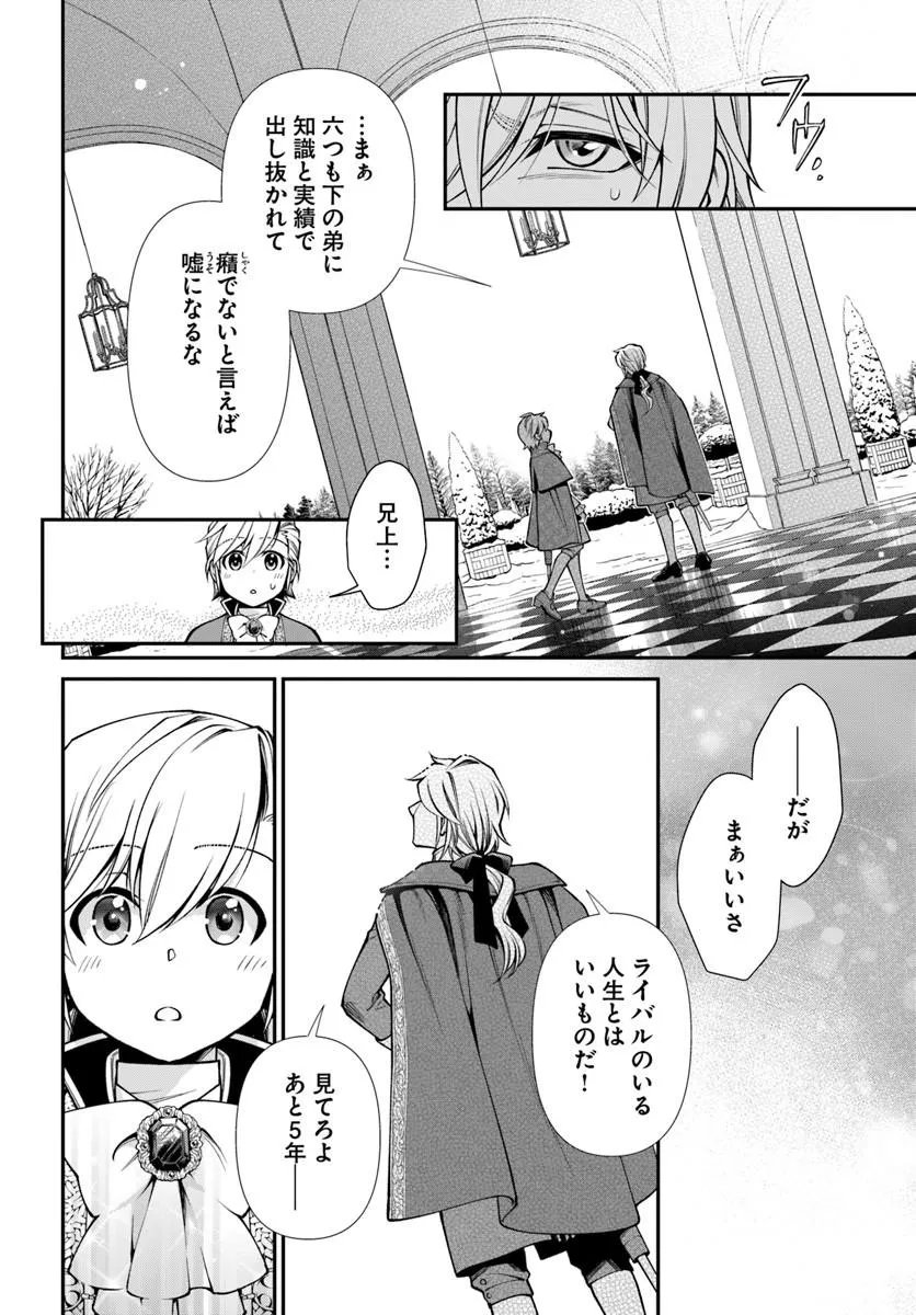 Isekai Yakkyoku Chap 66 - Next Chap 67