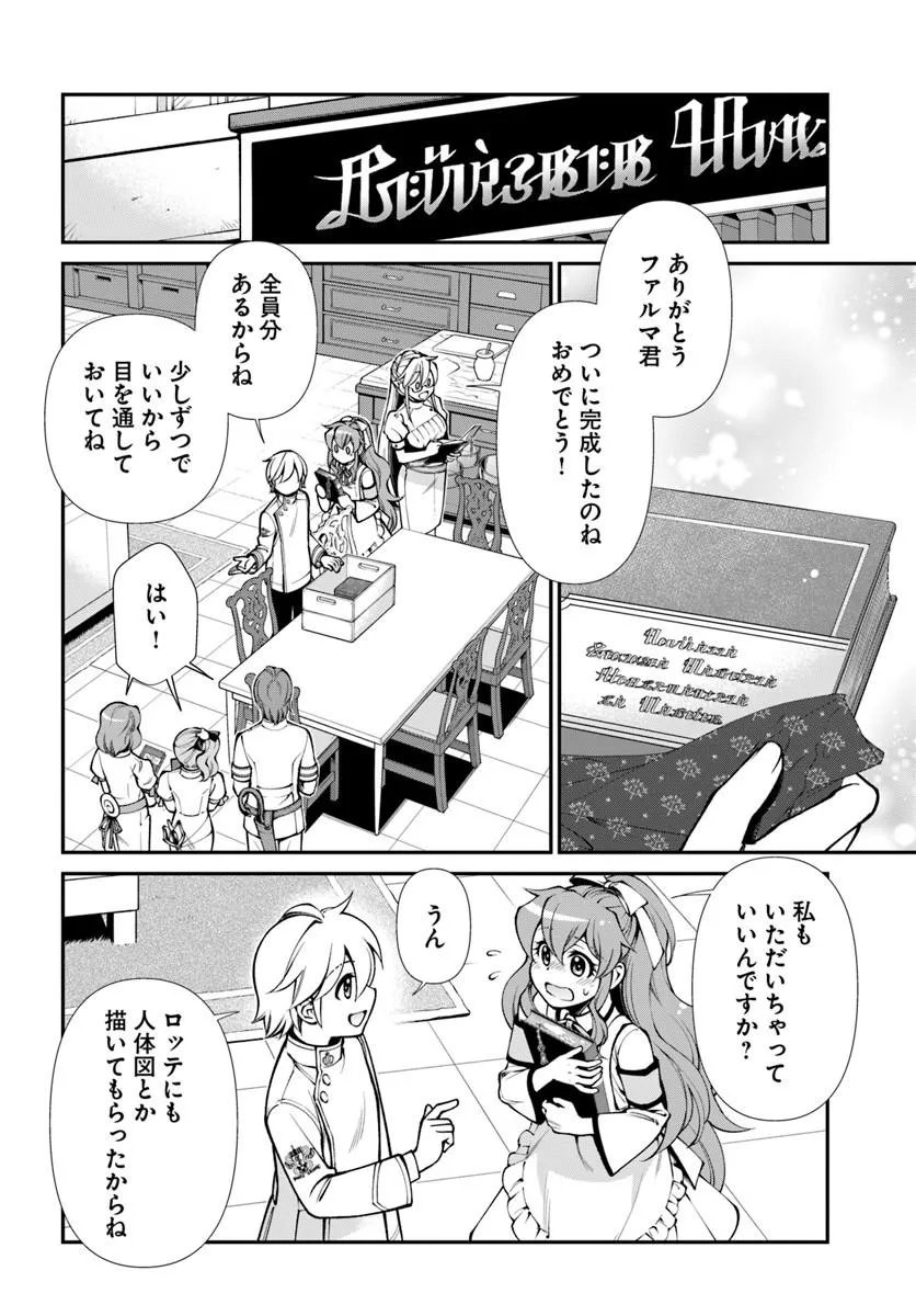 Isekai Yakkyoku Chap 66 - Next Chap 67