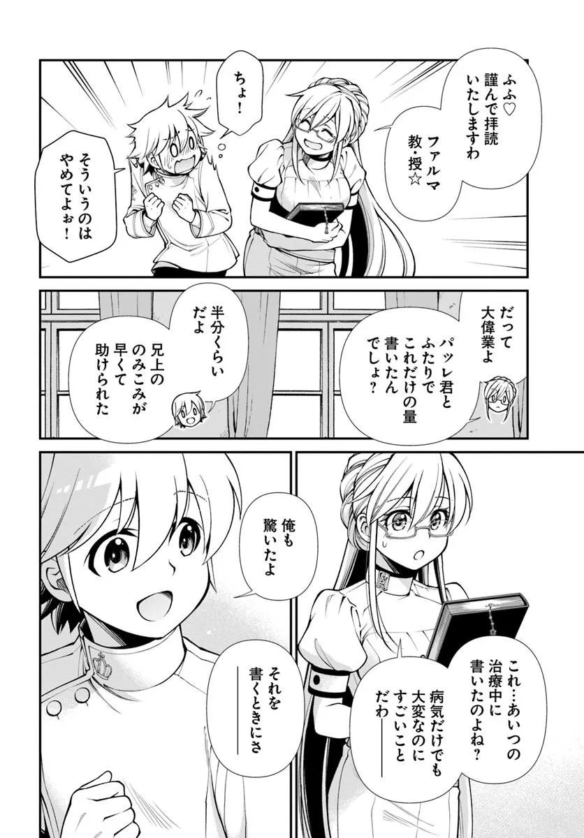 Isekai Yakkyoku Chap 66 - Next Chap 67